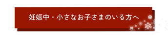 冬ギフト