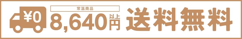 送料はこちら