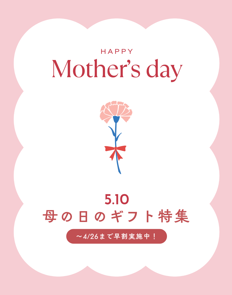 2026母の日特集
