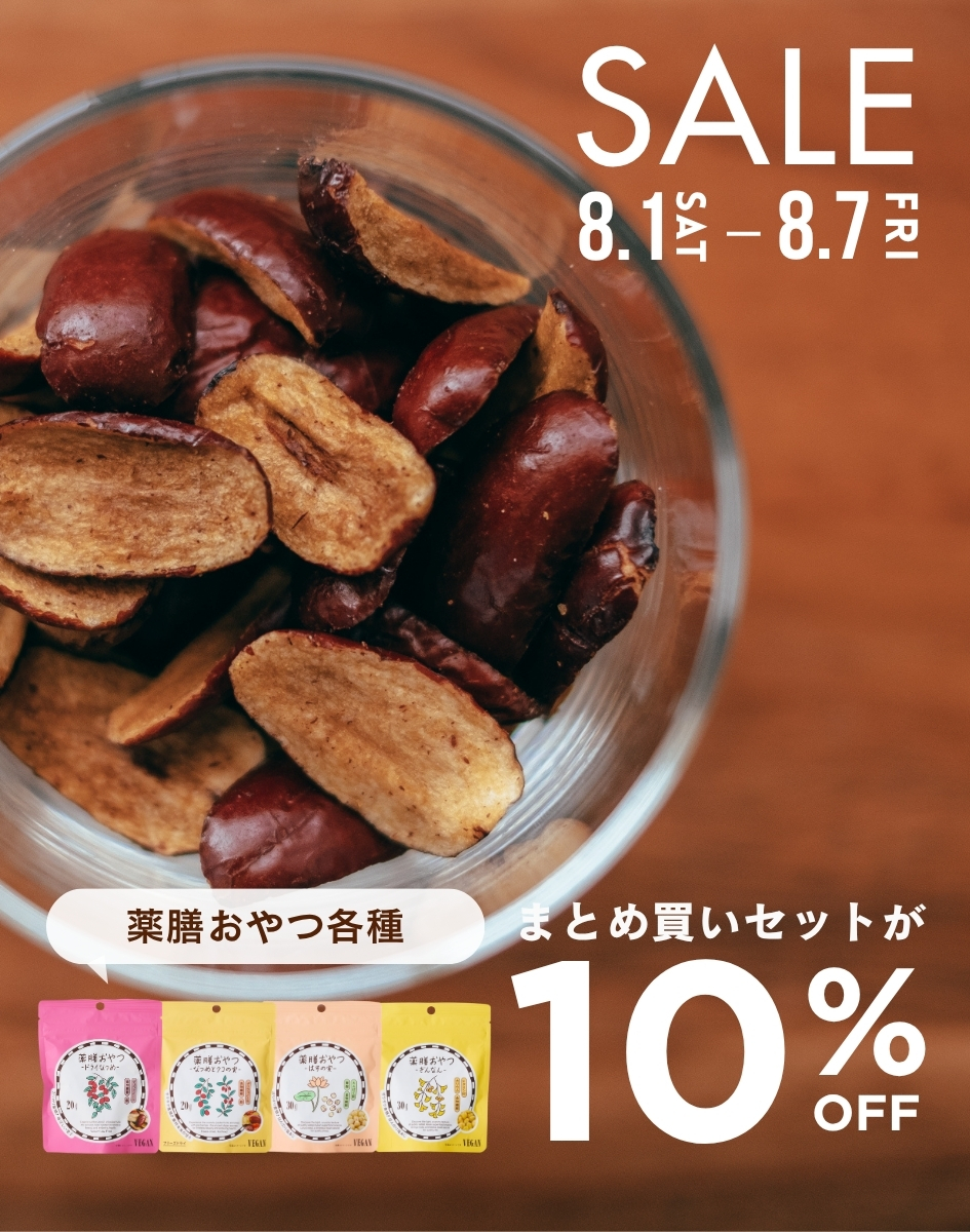 薬膳おやつ おまとめ割キャンペーン