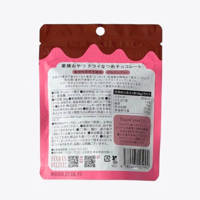 なつめチョコ裏面